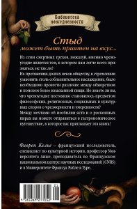 Келье Ф. Искушение едой: Обжоры или гурманы?