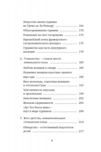 Келье Ф. Искушение едой: Обжоры или гурманы?