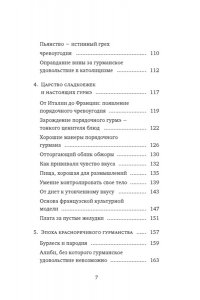 Келье Ф. Искушение едой: Обжоры или гурманы?