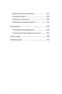 Келье Ф. Искушение едой: Обжоры или гурманы?