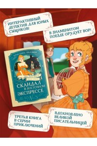 Паллюи К. Скандал в ?Восточном экспрессе?. Дело №3