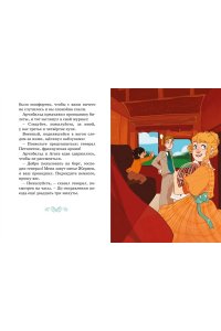 Паллюи К. Скандал в ?Восточном экспрессе?. Дело №3