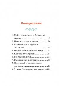 Паллюи К. Скандал в ?Восточном экспрессе?. Дело №3