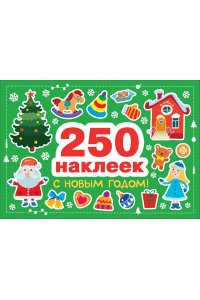 Калугина М. 250 наклеек. С новым годом!