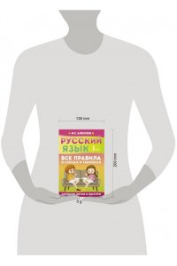 Алексеев Ф.С. Русский язык. Все правила в схемах и таблицах