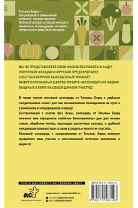 Борщ Татьяна Посевной календарь 2025 с советами ведущего огородника + удобный ежедневник