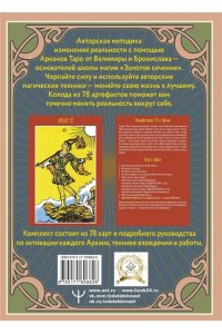 Велимира, Бронислав Таро Акаши. Карты-порталы. Подключайся к энергии арканов и меняй мир вокруг себя
