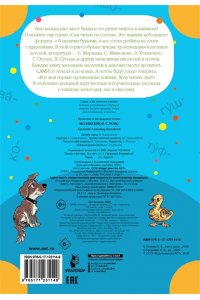 Осеева В.А. Волшебное слово