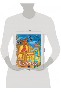Чуковский К.И. Сказки. Рис. К. Павловой