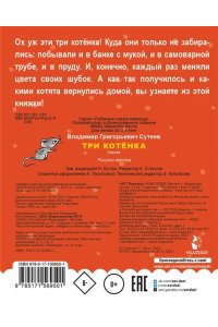 Сутеев В.Г. Три котенка