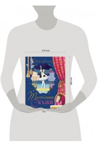 Театральные сказки