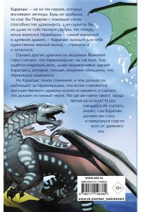 Драконья сага. Когти власти