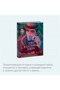 Артур Конан Дойл Этюд в багровых тонах (с иллюстрациями Полины Граф)