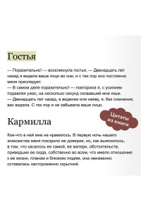 Джозеф Шеридан Ле Фаню Кармилла (с иллюстрациями Антонио Лоренте)