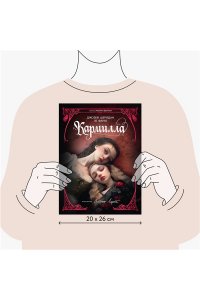 Джозеф Шеридан Ле Фаню Кармилла (с иллюстрациями Антонио Лоренте)