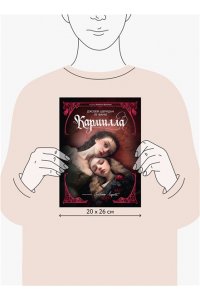 Джозеф Шеридан Ле Фаню Кармилла (с иллюстрациями Антонио Лоренте)