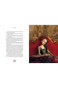 Джозеф Шеридан Ле Фаню Кармилла (с иллюстрациями Антонио Лоренте)