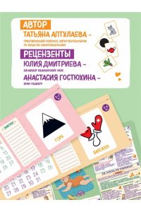 Аптулаева Т.Г. Первый год вместе. Календарь развития и ухода за ребенком на 12 месяцев