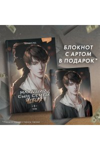 SANKYUNG Младший сын семьи чеболя. Новелла. Том 1