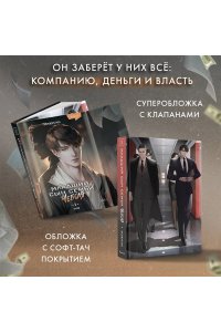 SANKYUNG Младший сын семьи чеболя. Новелла. Том 1