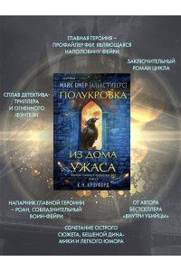 Полукровка из Дома Ужаса (#4)