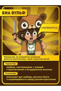 Вайнерсмит З., Вайнерсмит К. Биа Вульф