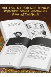 Вайнерсмит З., Вайнерсмит К. Биа Вульф