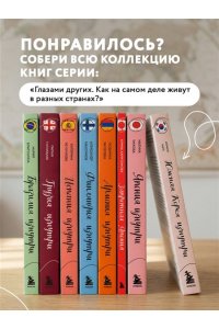 Яковлева Л.В. Армения изнутри. Как на самом деле живут в стране гостеприимства и древних монастырей?