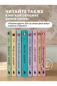 Яковлева Л.В. Армения изнутри. Как на самом деле живут в стране гостеприимства и древних монастырей?