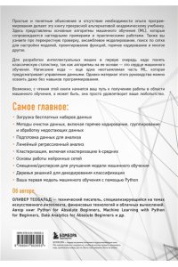 Теобальд О. Машинное обучение для абсолютных новичков. Вводный курс, изложенный простым языком