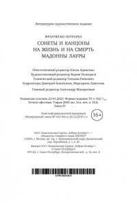 ПЕТРАРКА Ф. Сонеты и канцоны на жизнь и на смерть мадонны Лауры