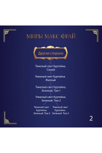 Макс Фрай Сказки старого Вильнюса VII
