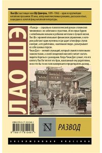 Лао Шэ Развод