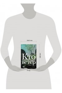 Кромер О. Кто наблюдает ветер