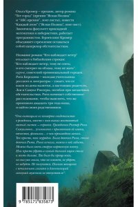 Кромер О. Кто наблюдает ветер