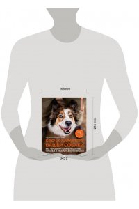 Ганслоссер У., Криви П. Ключ к характеру вашей собаки. Как через игру понять мышление питомца и раскрыть его потенциал