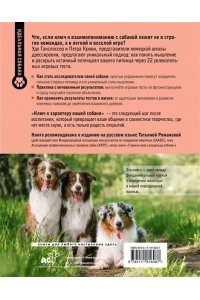 Ганслоссер У., Криви П. Ключ к характеру вашей собаки. Как через игру понять мышление питомца и раскрыть его потенциал