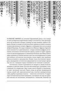 Кун Н. Мифы и сказки народов Африки