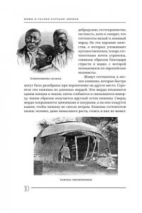 Кун Н. Мифы и сказки народов Африки