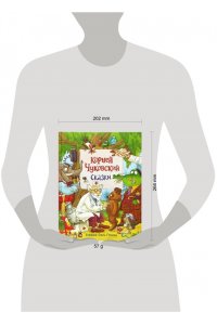 Чуковский К. И. Чуковский К. Сказки (силл. Громовой)