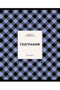 ТЕТР ПРЕДМЕТ ЯРКАЯ КЛЕТКА ГЕОГРАФИЯ 48 КЛЕТ ЛАК/ЧАСТ/ АППЛИКА С9922-04