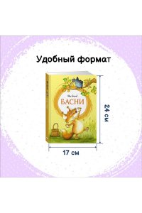 Крылов И. Басни. Крылов