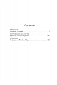 Перес-Реверте А. Баталист. Территория команчей