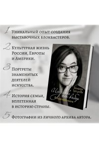 Трегулова З.И. Искусство как выбор. История моей жизни