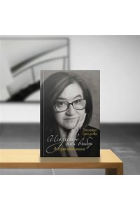Трегулова З.И. Искусство как выбор. История моей жизни