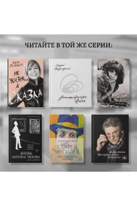 Трегулова З.И. Искусство как выбор. История моей жизни
