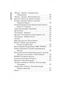 Трегулова З.И. Искусство как выбор. История моей жизни