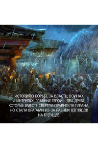 Лю К. Династия Одуванчика. Книга 1. Милость королей