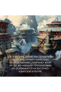 Лю К. Династия Одуванчика. Книга 1. Милость королей