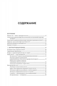 Маккей С. Психосоматика женского здоровья. Нейробиология женского тела и мифы: от гормонов до мышления